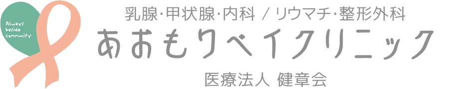 あおもりベイクリニック